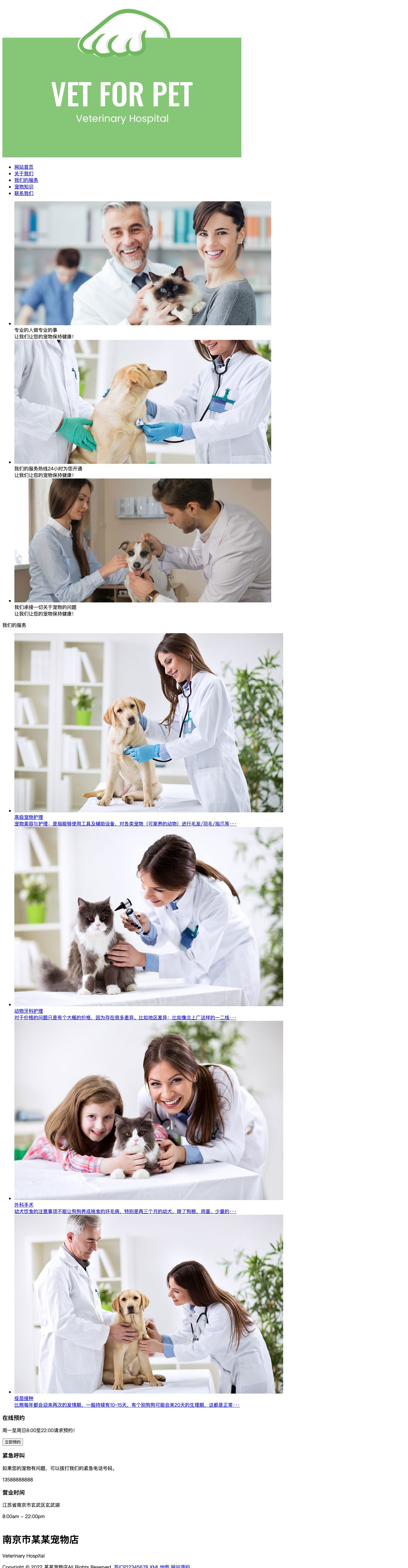 宠物门诊医院官网
