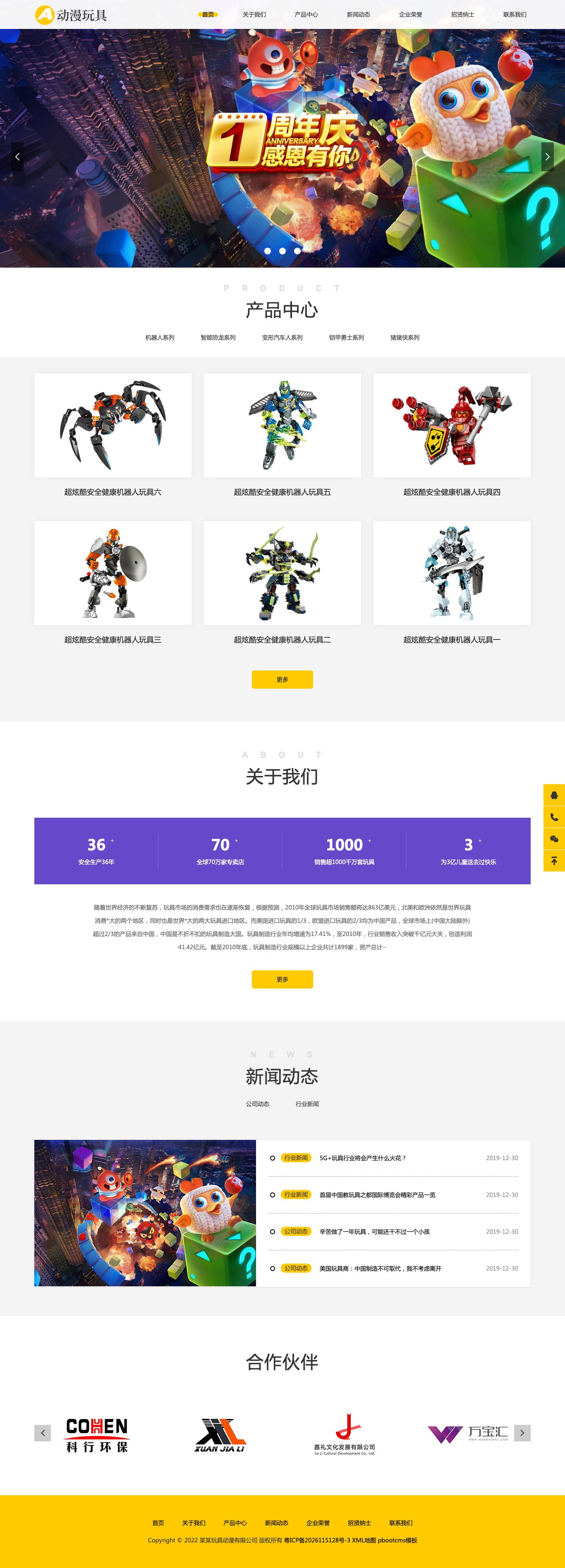 玩具动漫乐园官网