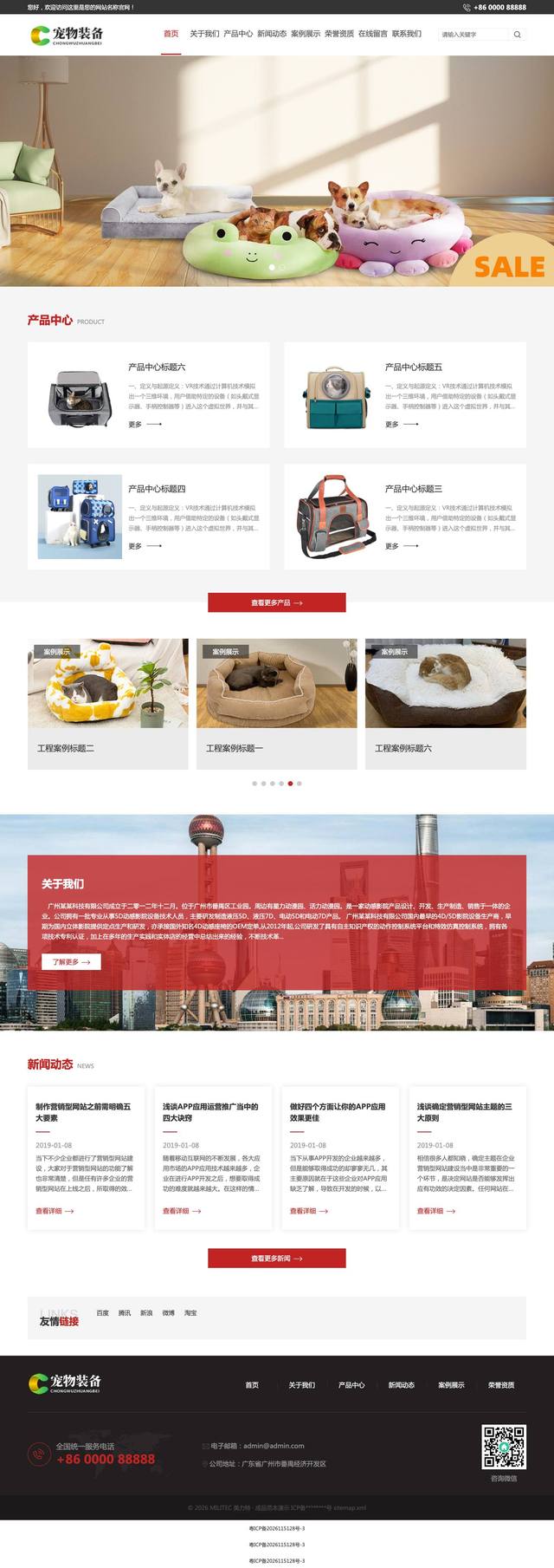 宠物装备用品官网