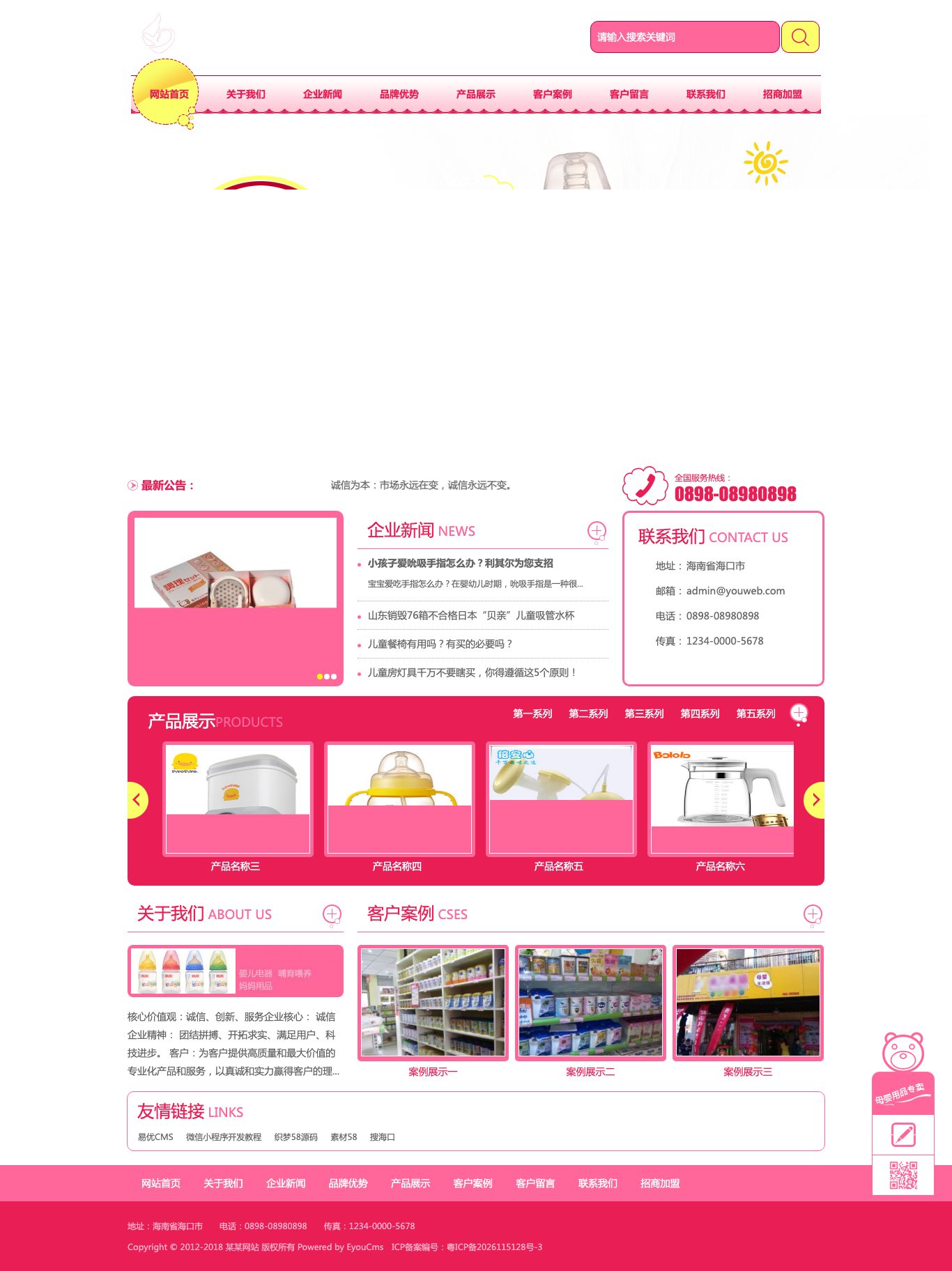 母婴用品连锁专卖店官网
