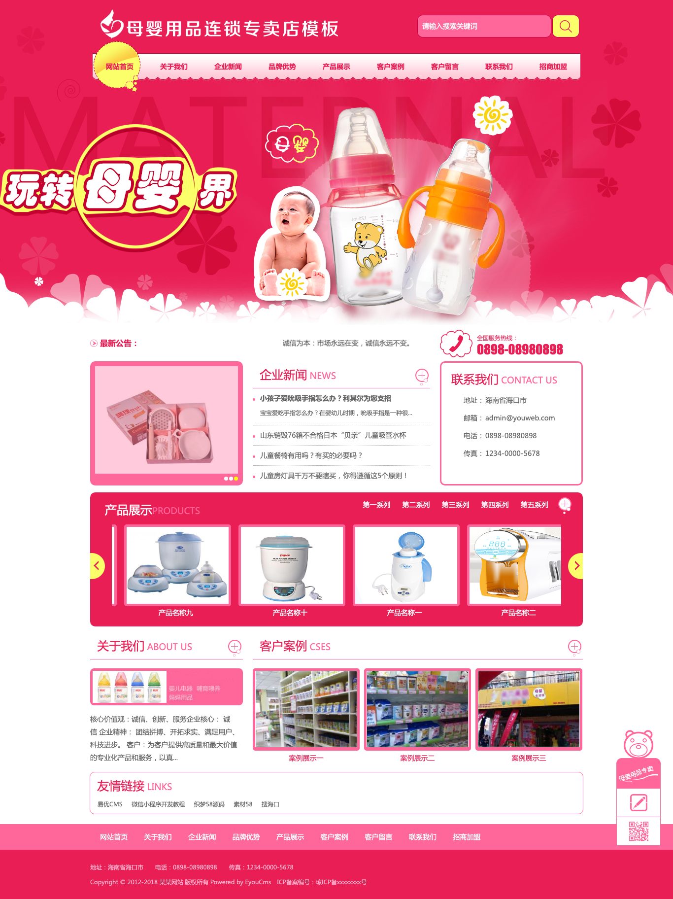 母婴用品连锁专卖店