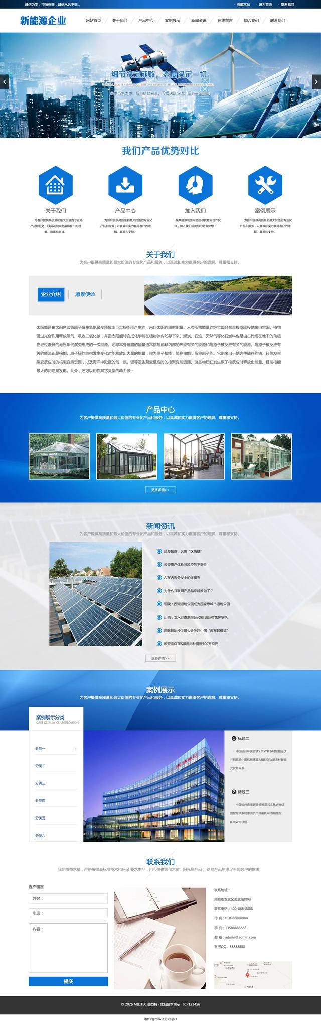 新能源环保官网