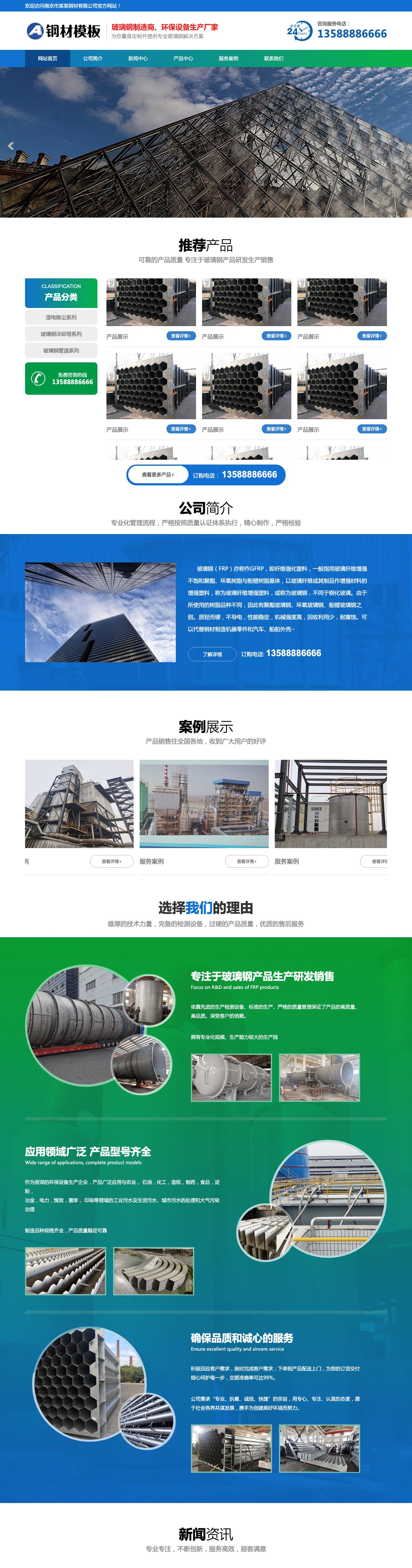 玻璃钢环保设备官网
