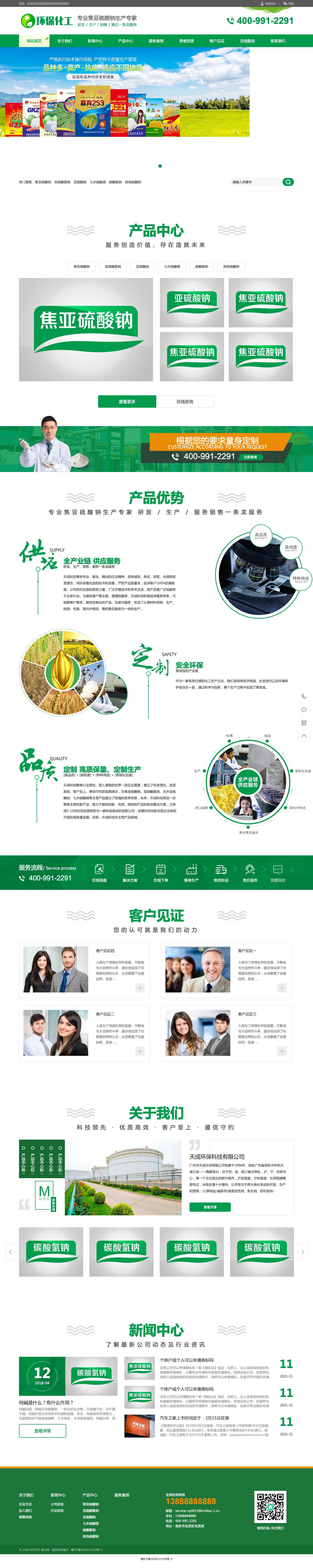 化工材料企业官网