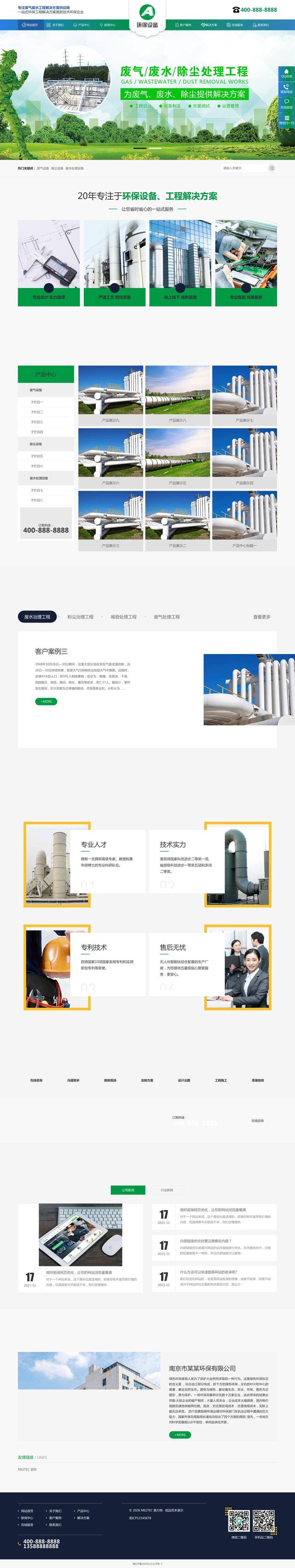 环保设备企业官网