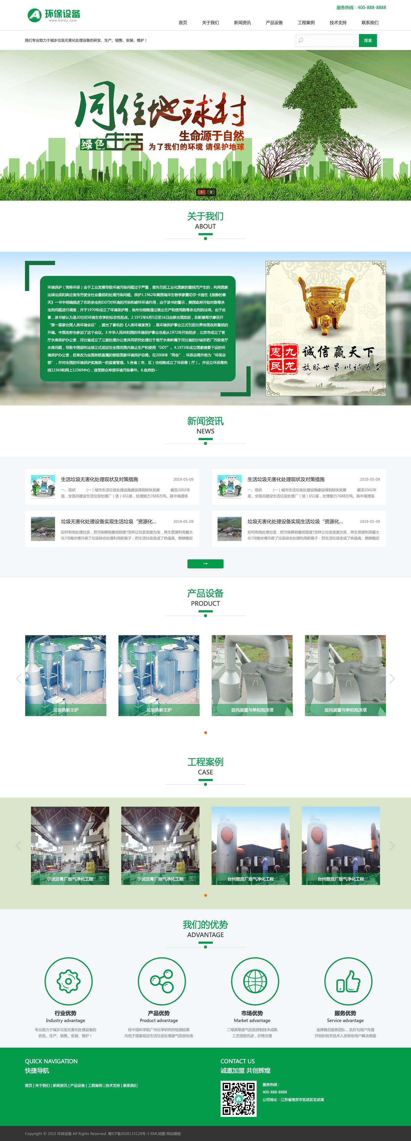 环保设备资源回收官网