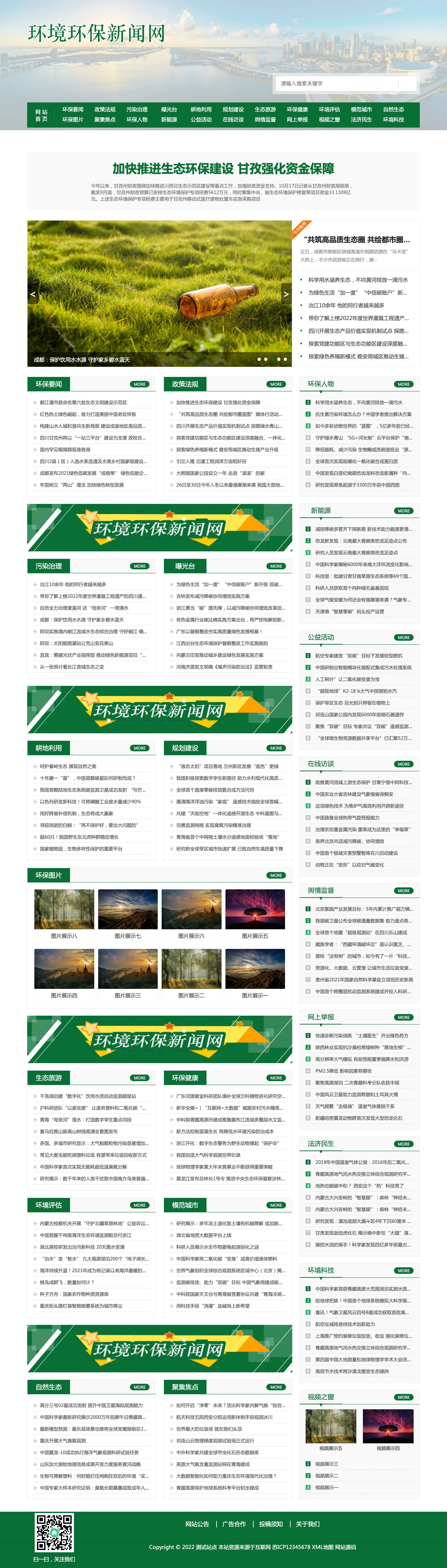 节能环保新闻资讯官网