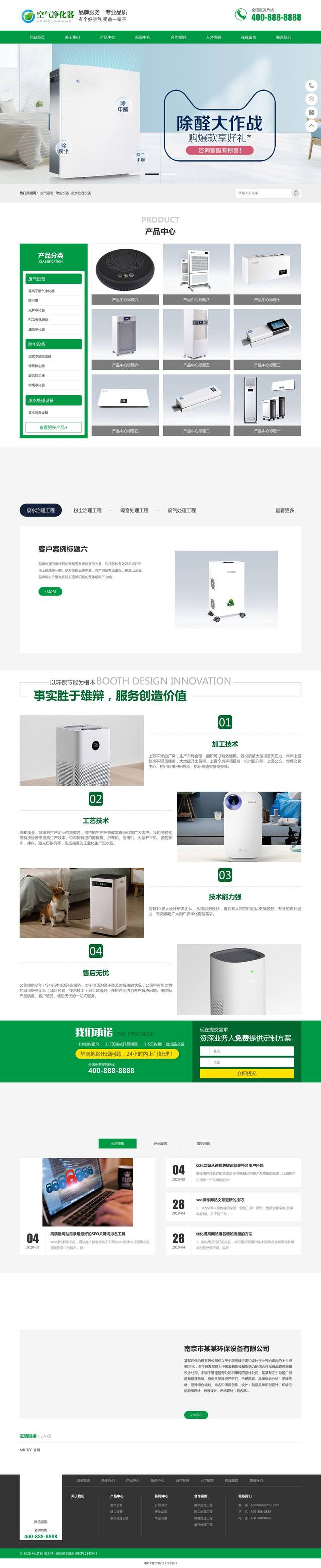 环保节能智能空气净化器官网