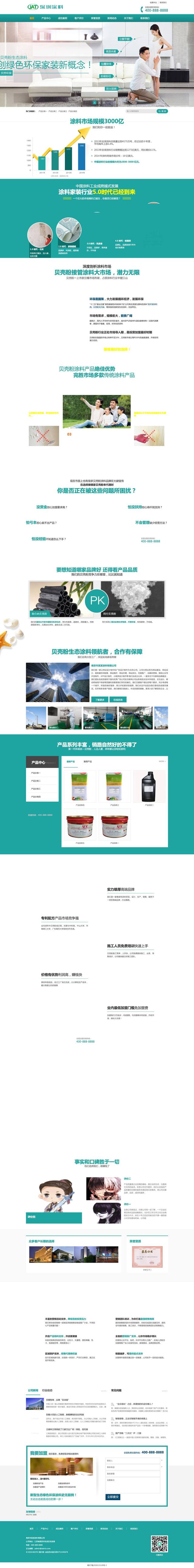 环保贝壳粉生态涂料官网