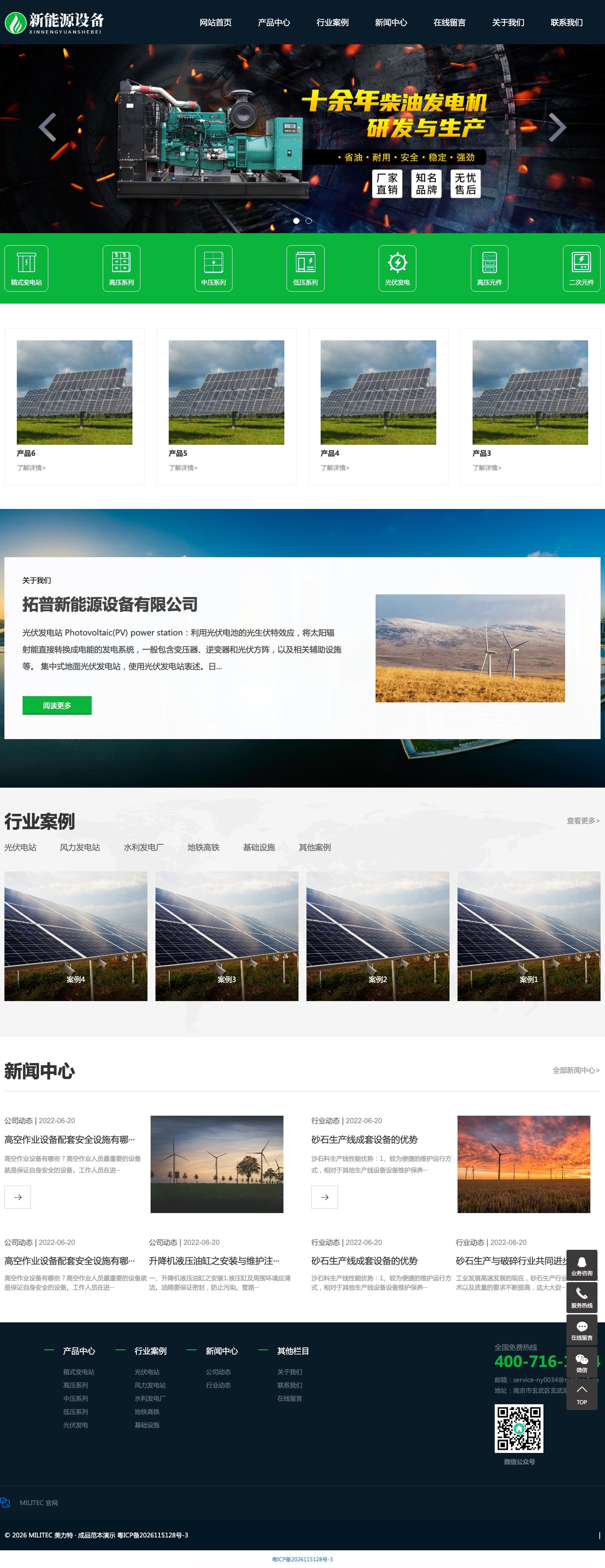 新能源设备官网