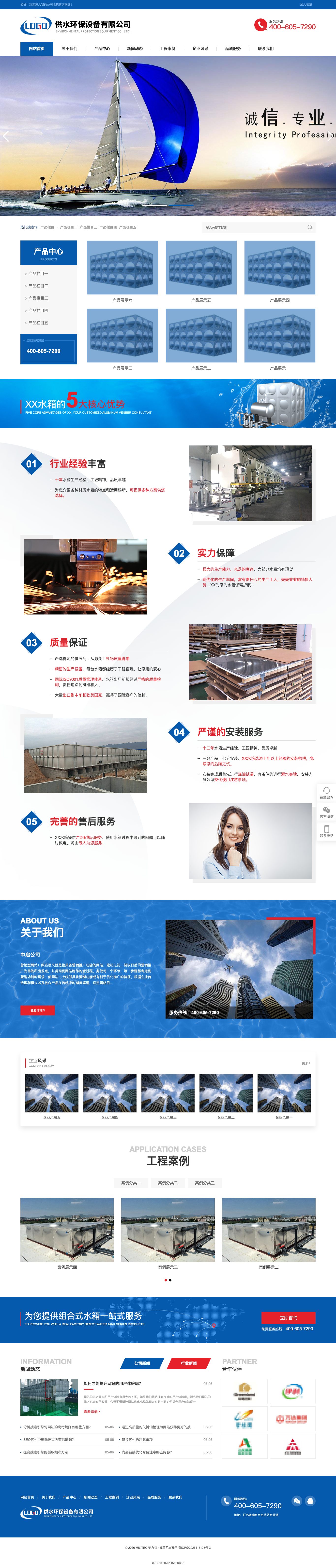 供水环保设备官网