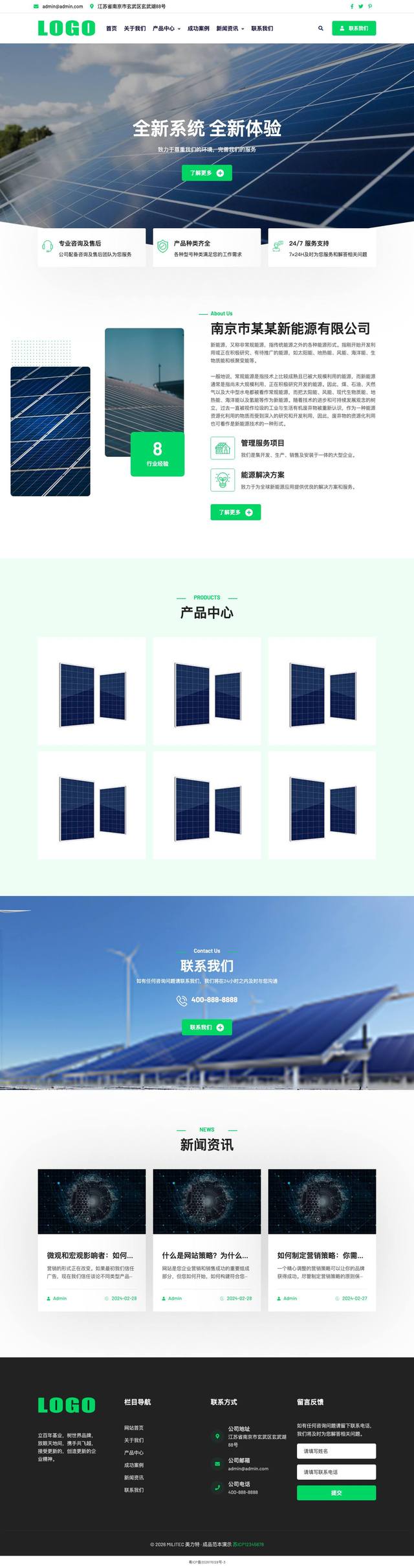 新能源光伏太阳能2官网