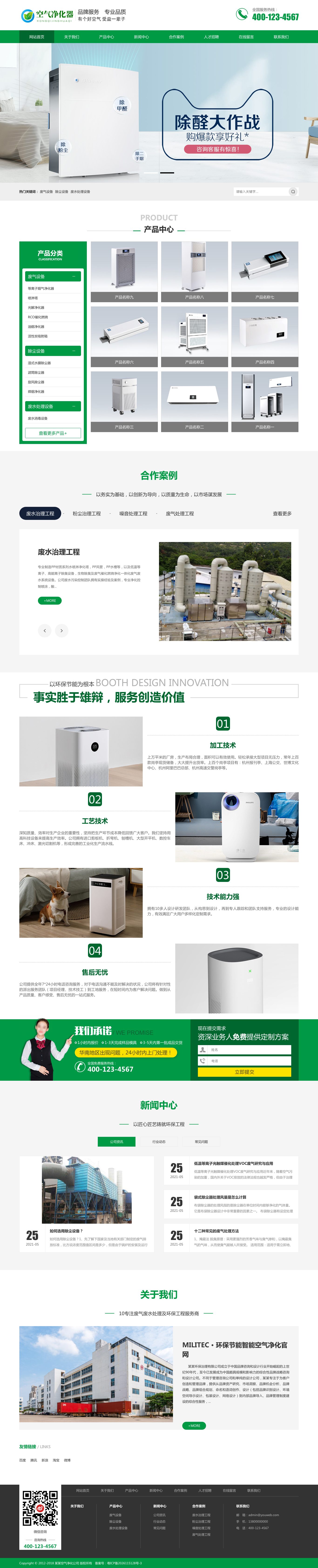 环保节能智能空气净化官网