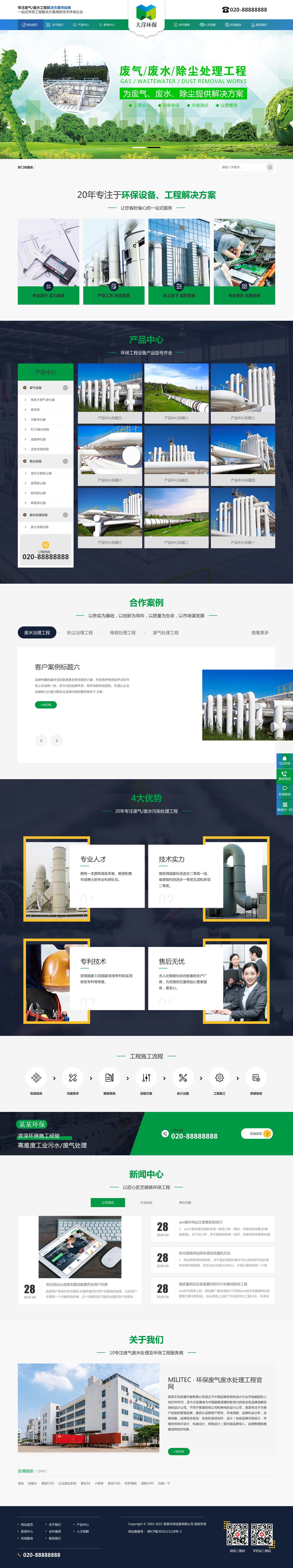环保废气废水处理工程官网