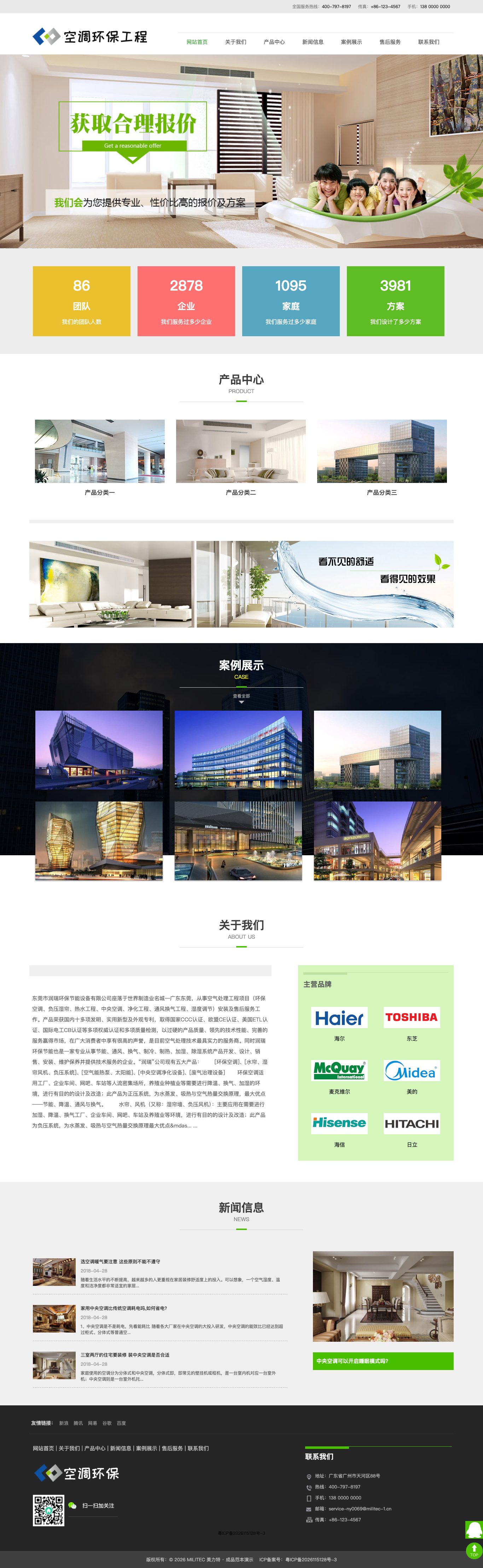 空调环保净化工程官网