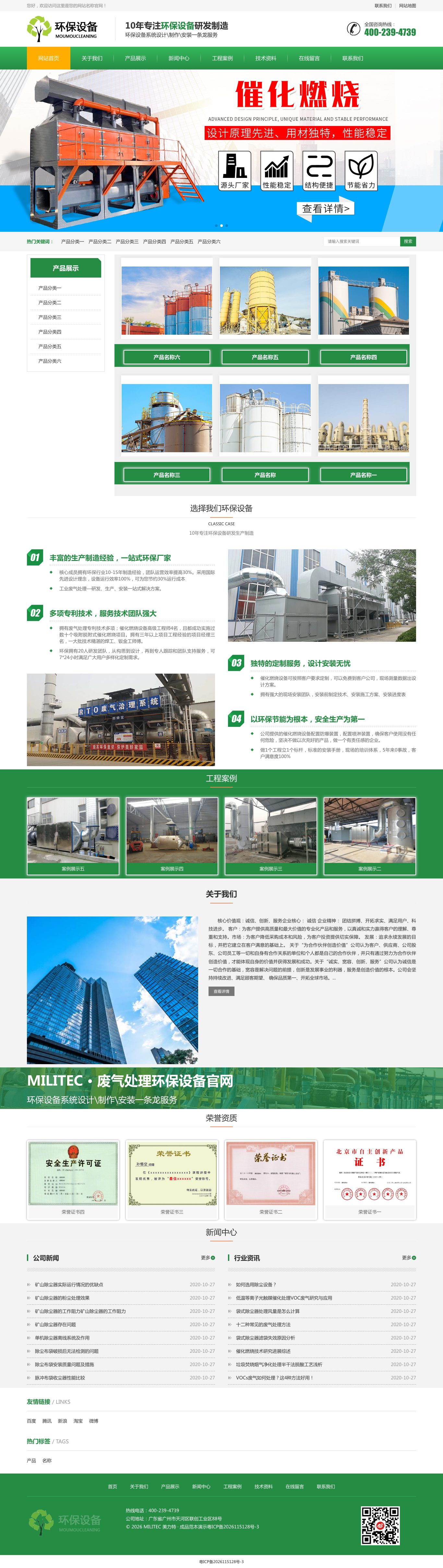 废气处理环保设备官网