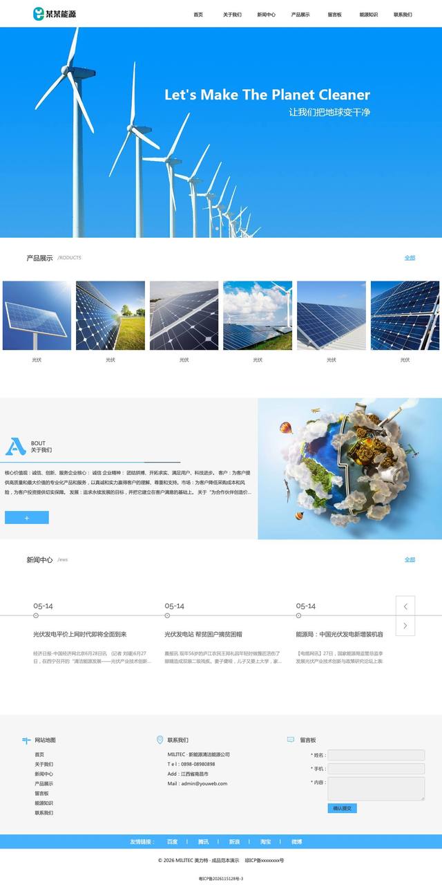 新能源清洁能源官网
