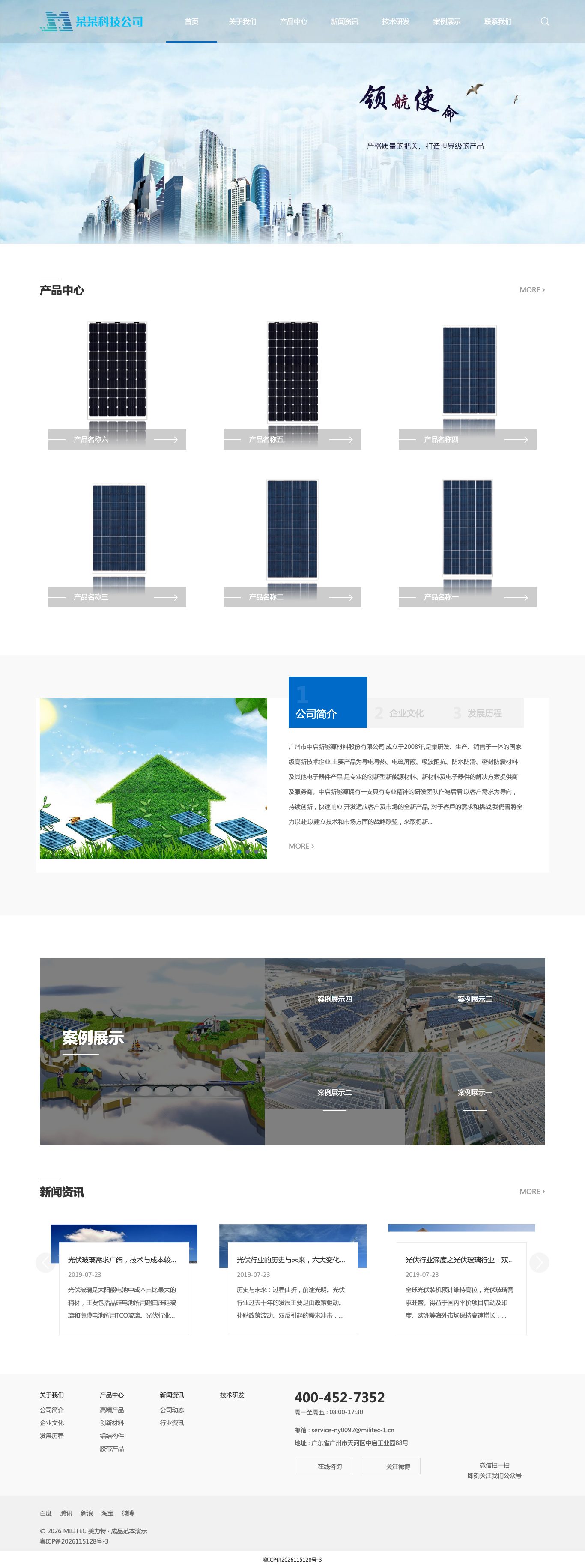新能源光伏材料官网