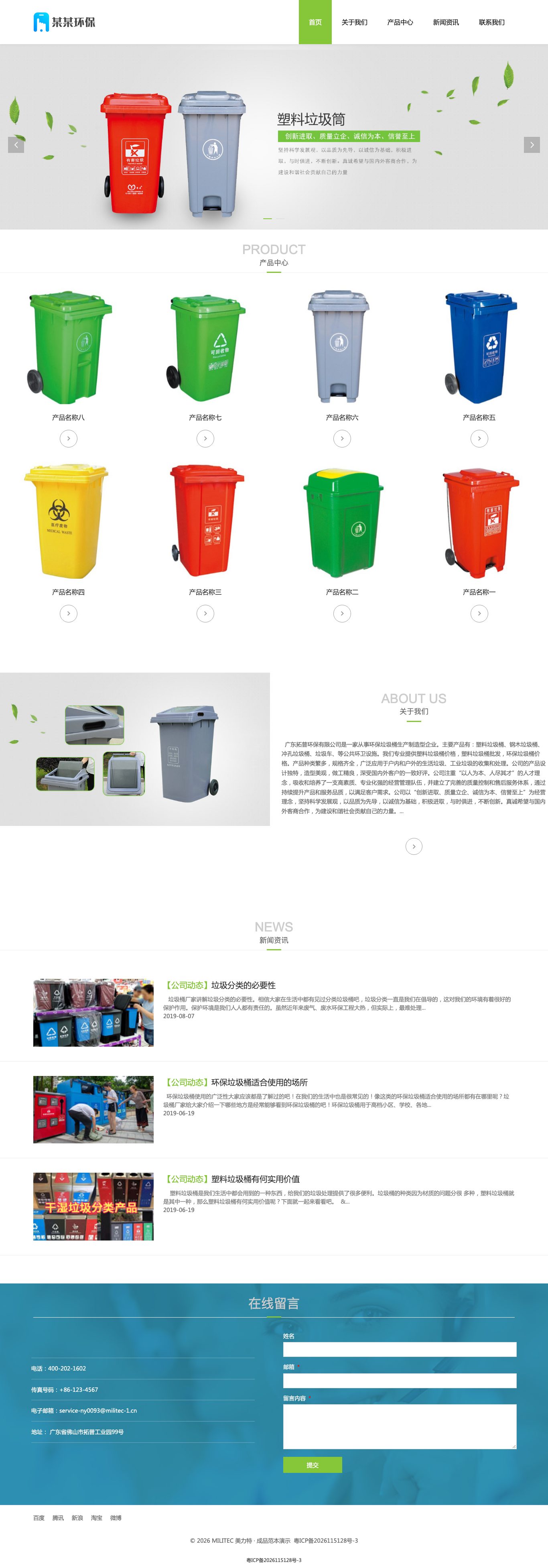 环保垃圾桶官网