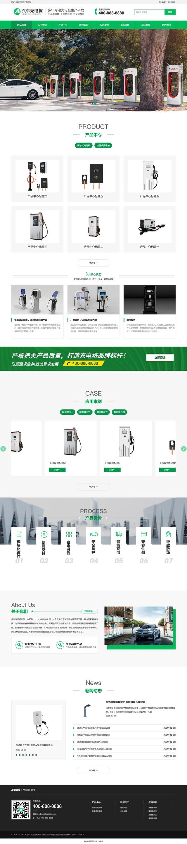 新能源充电桩官网
