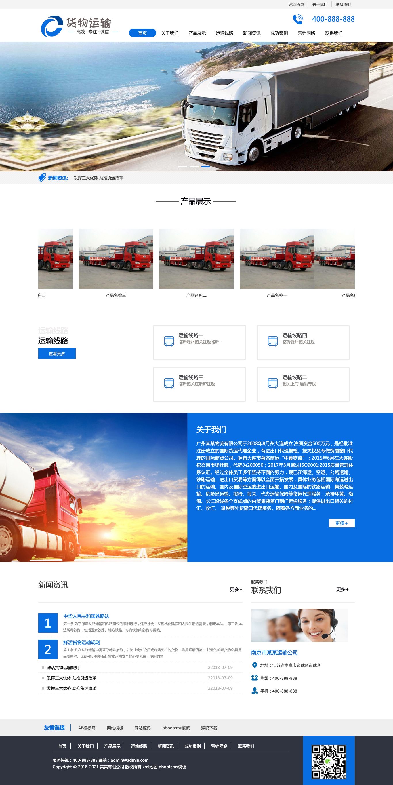 货物运输快递物流官网