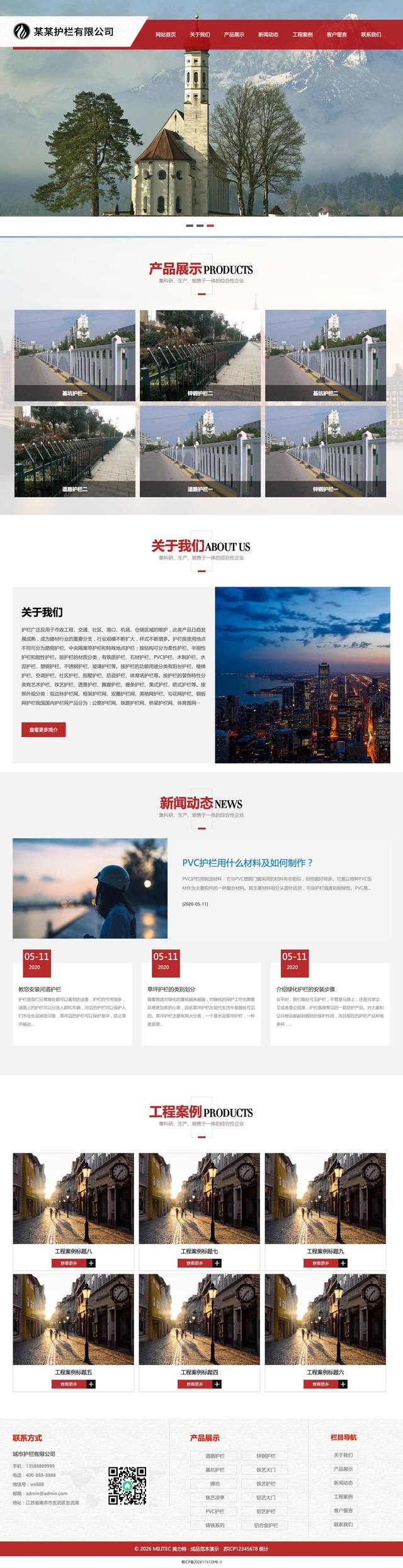 道路护栏官网
