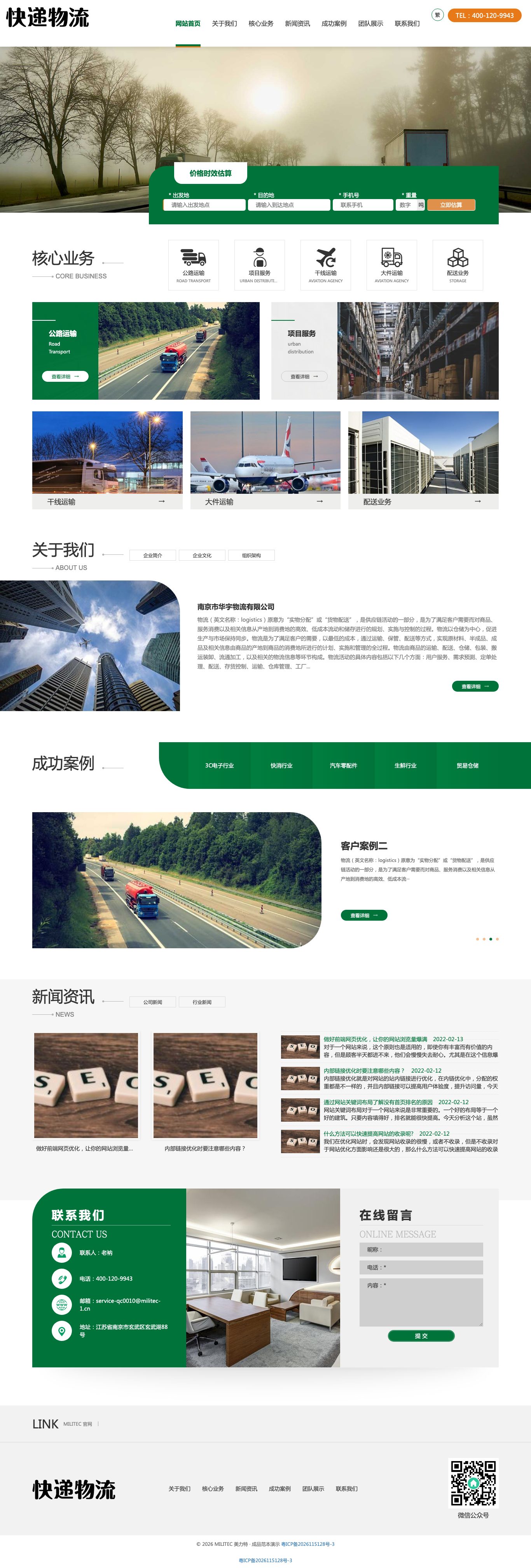 物流运输官网