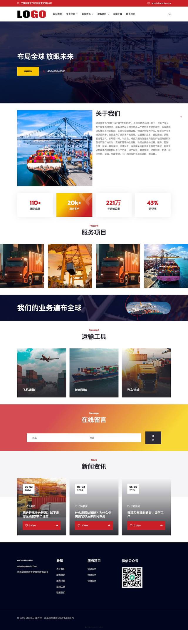 物流运输快递仓储官网