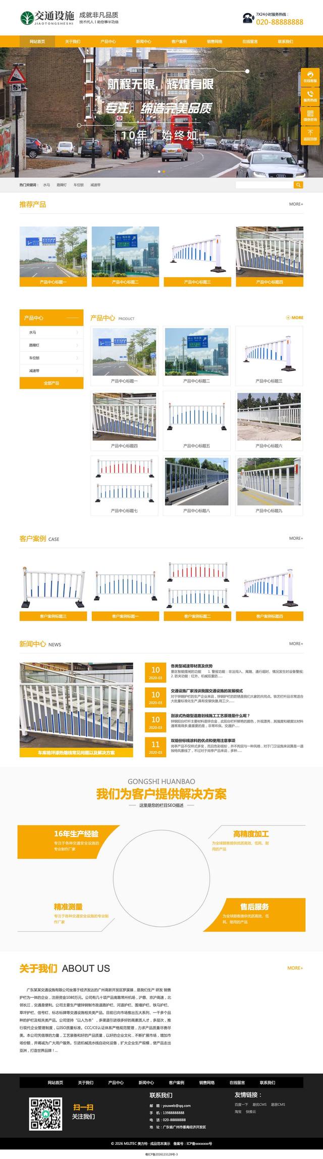交通设施护栏官网