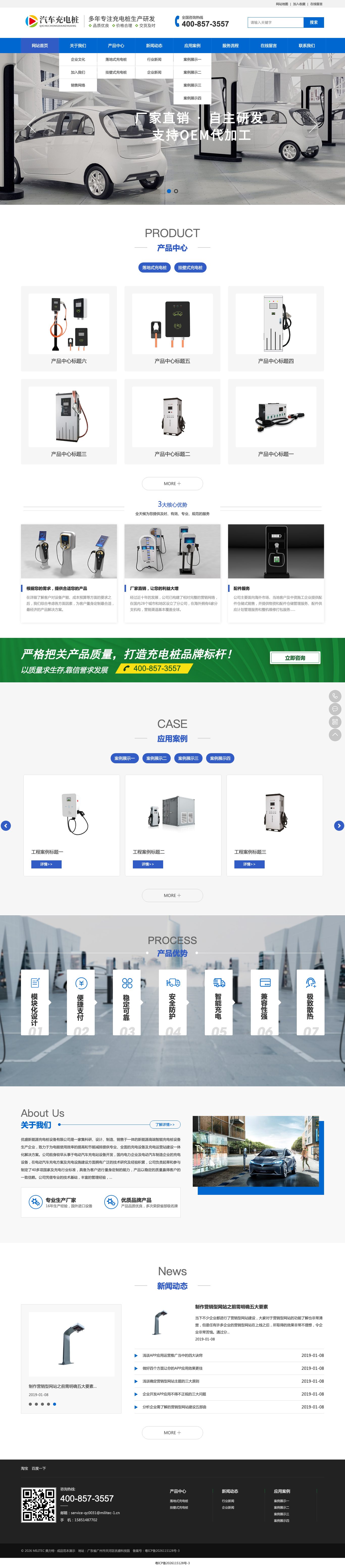 新能源汽车充电桩官网