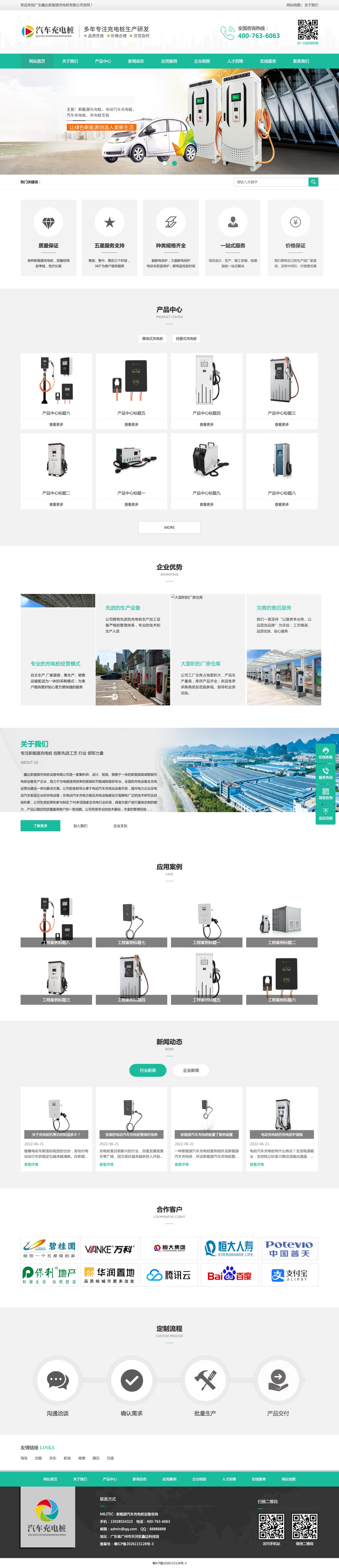 新能源汽车充电桩设备官网