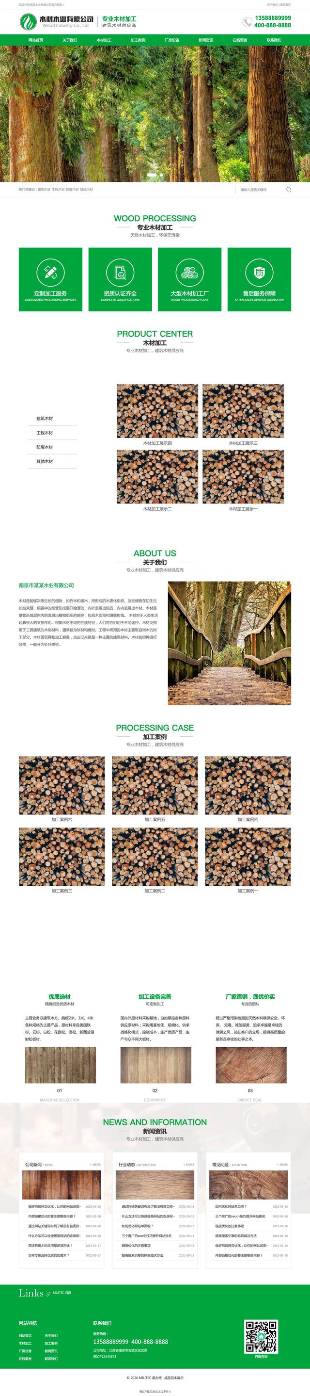 木材木业官网