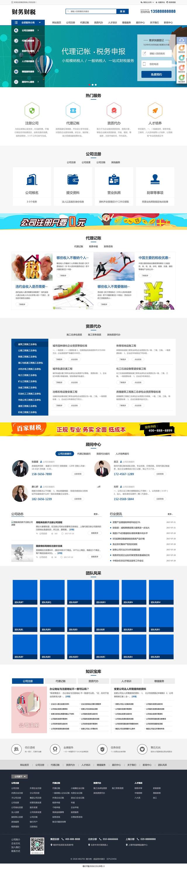 注册记账财税官网