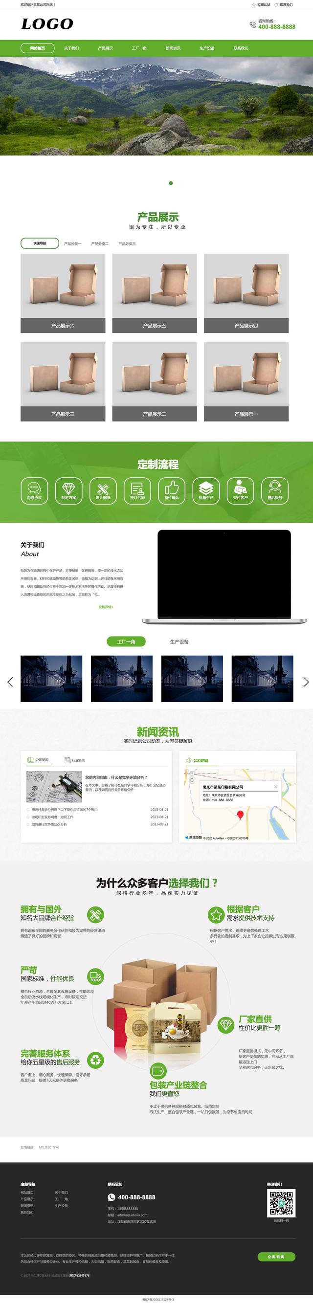 纸盒包装官网