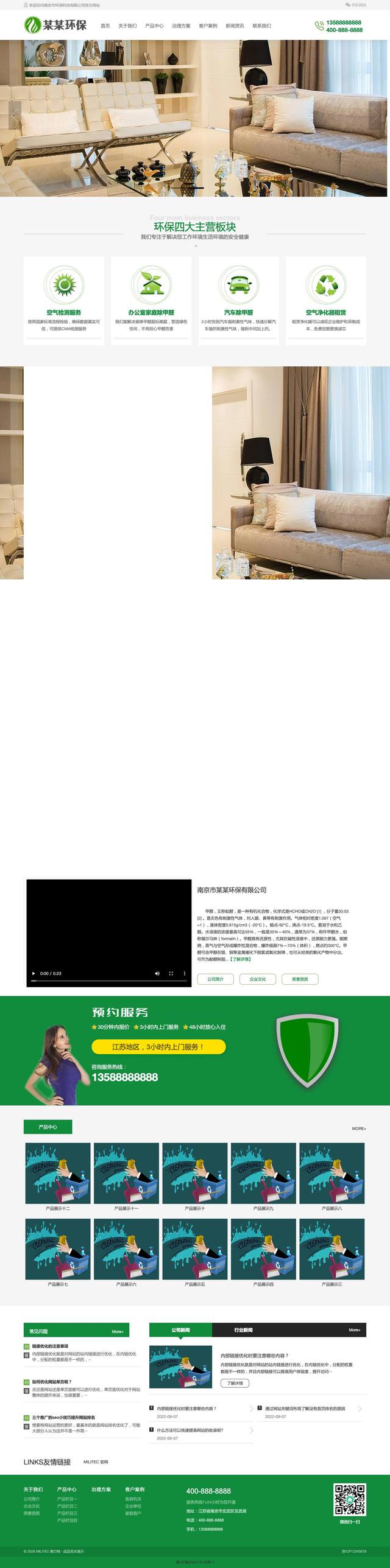 除甲醛室内空气检测净化官网