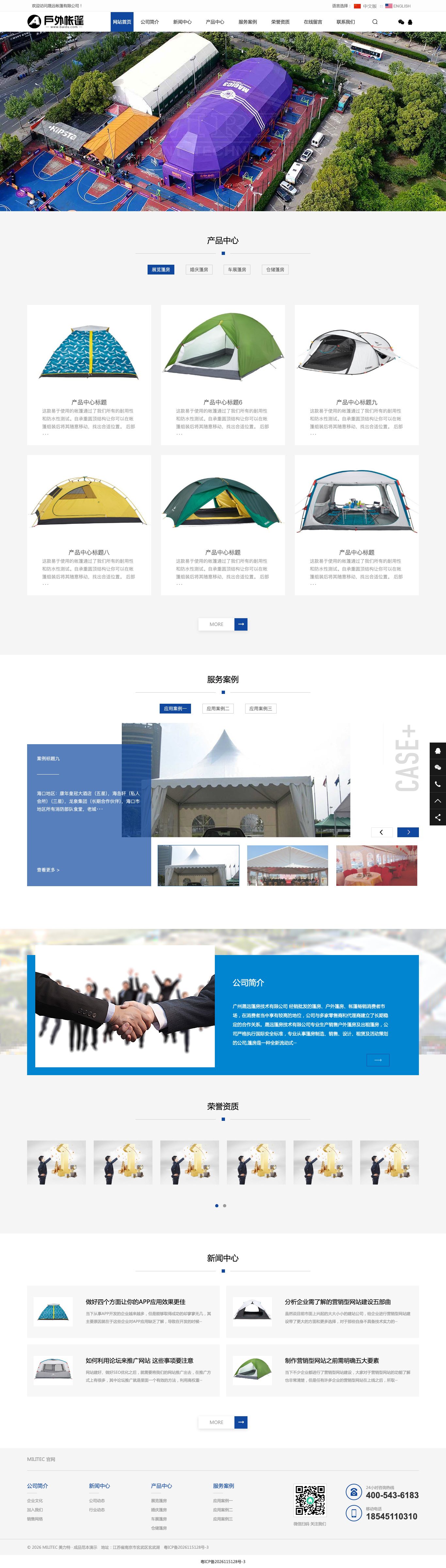 中英文户外用品官网