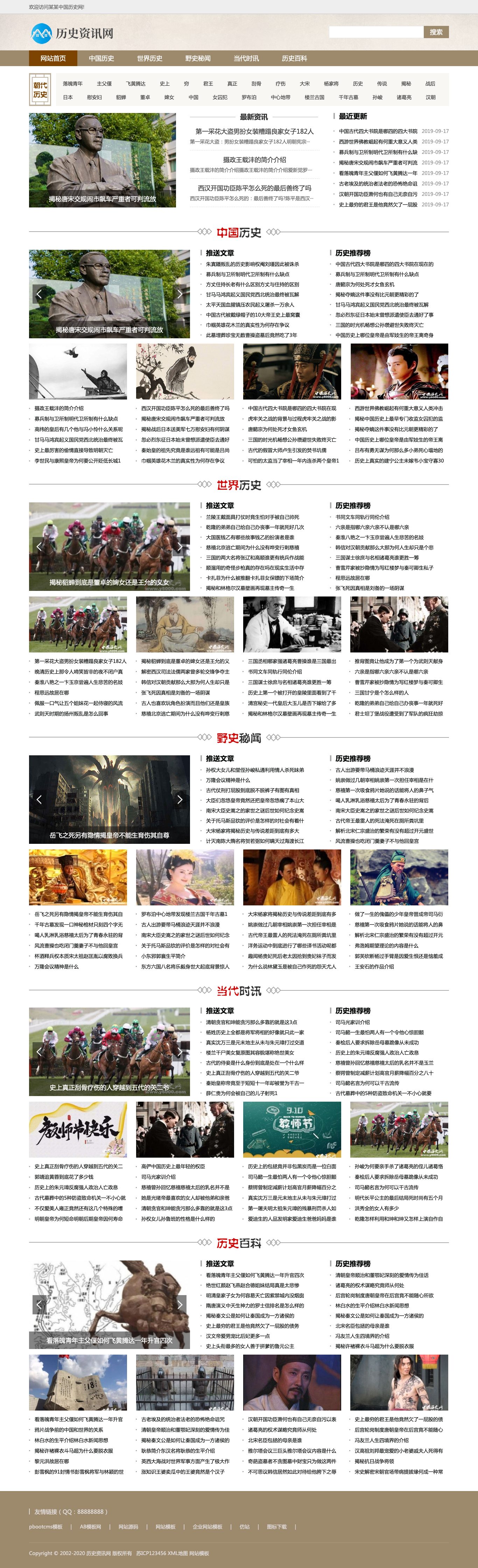 历史古典古籍文章官网