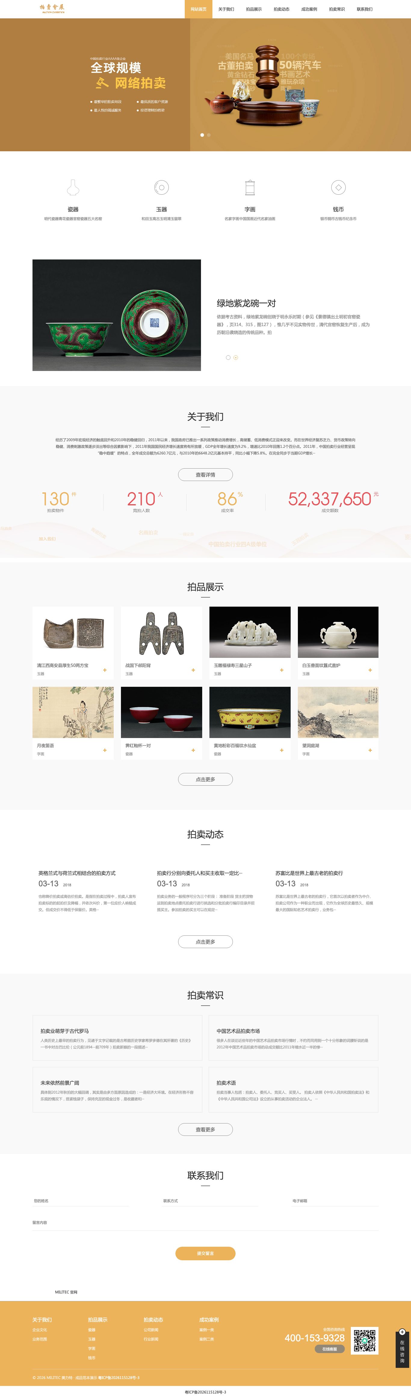 古玩拍卖展会官网