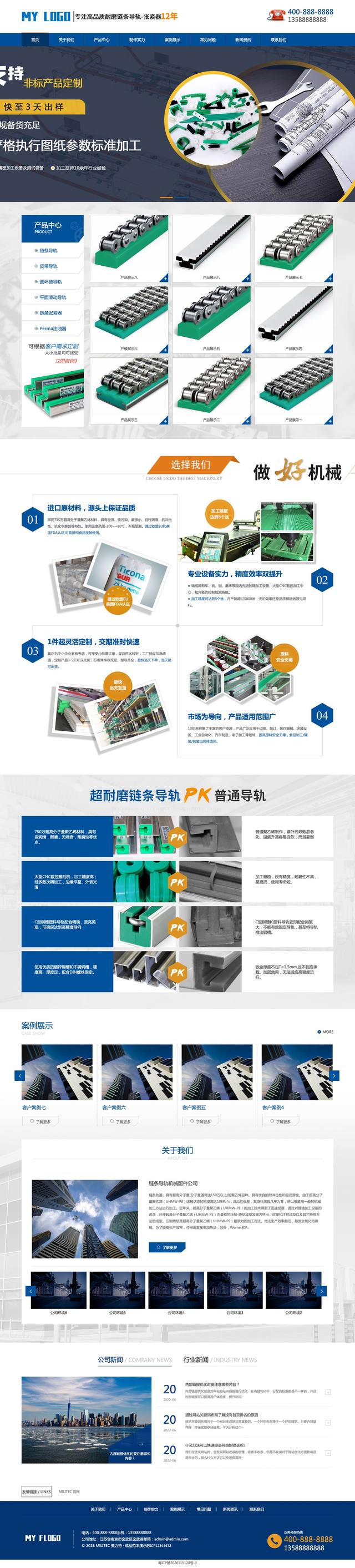 链条导轨张紧器生产公官网