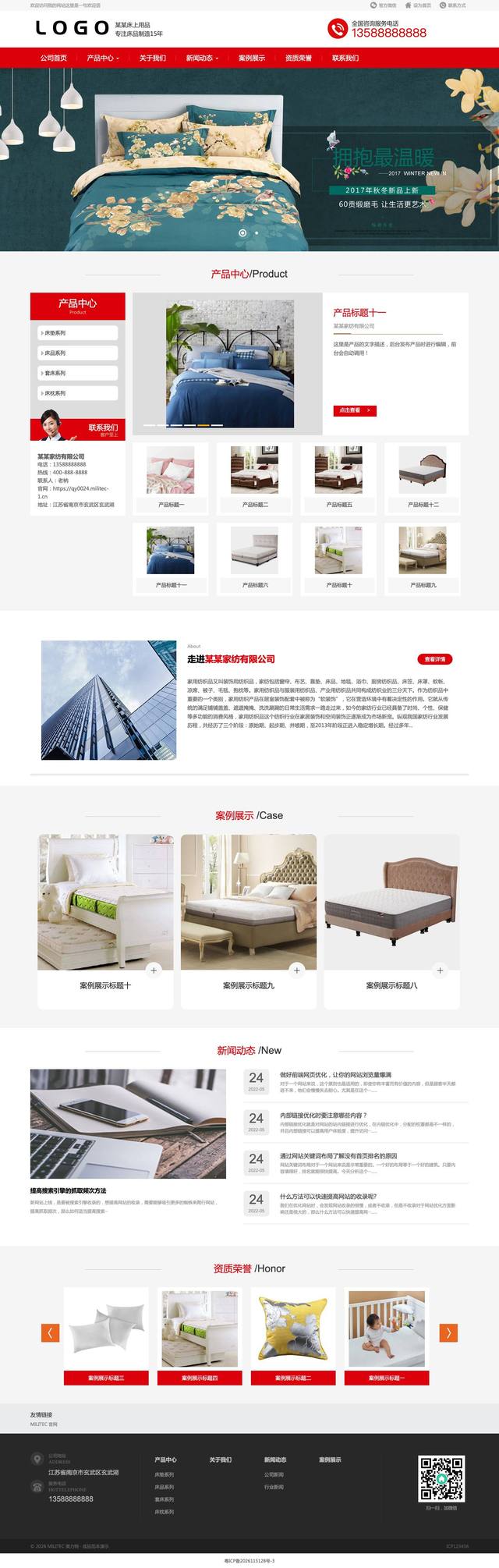 家纺床上用品官网