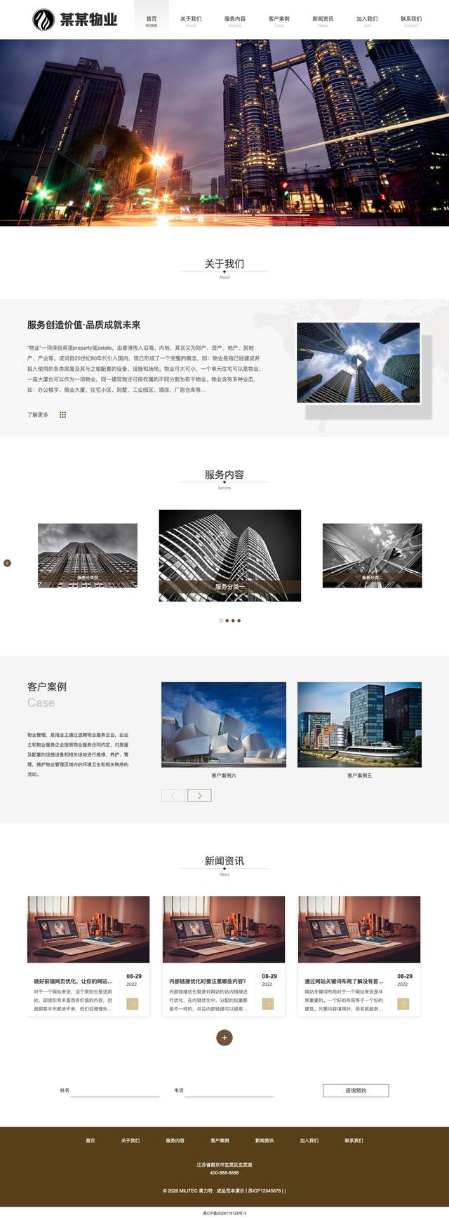物业管理安保官网