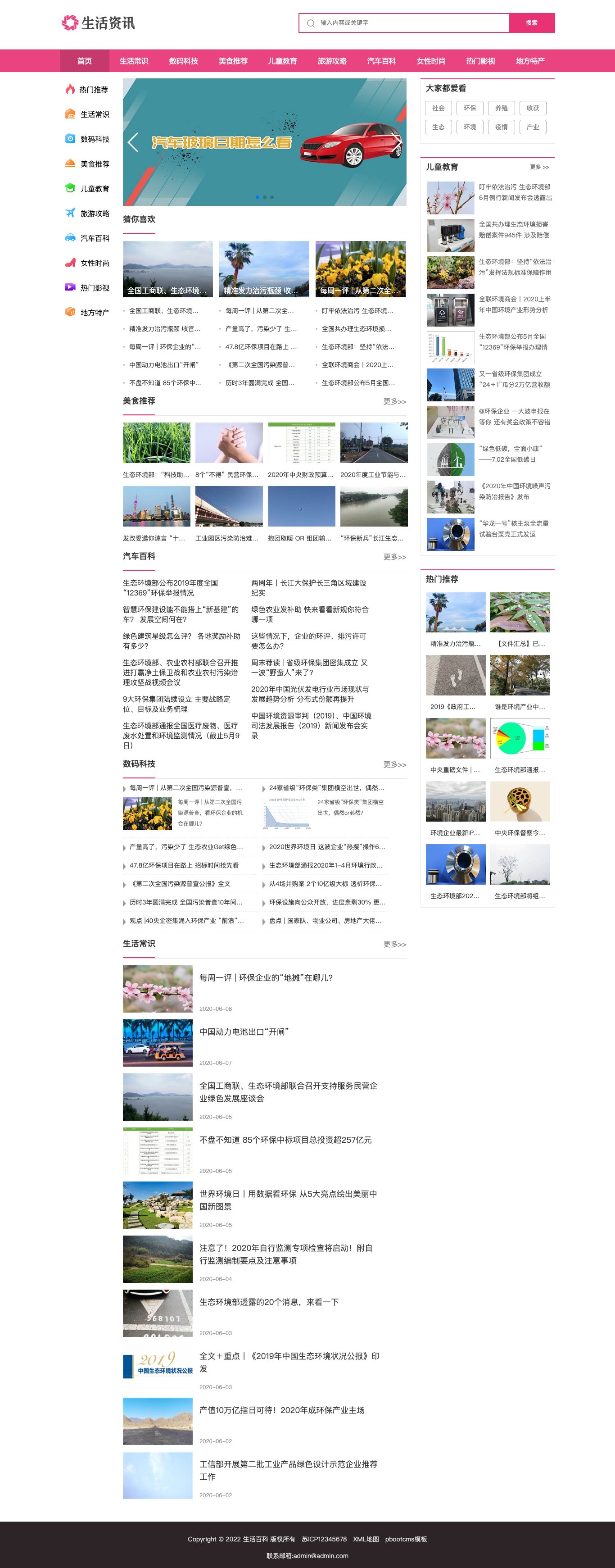 生活资讯百科门户官网