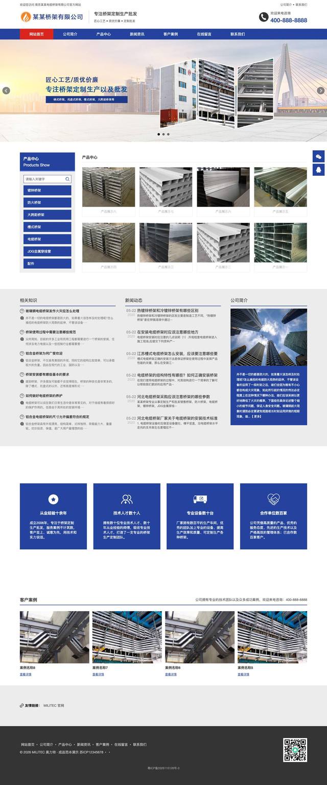 电缆桥架定制生产官网