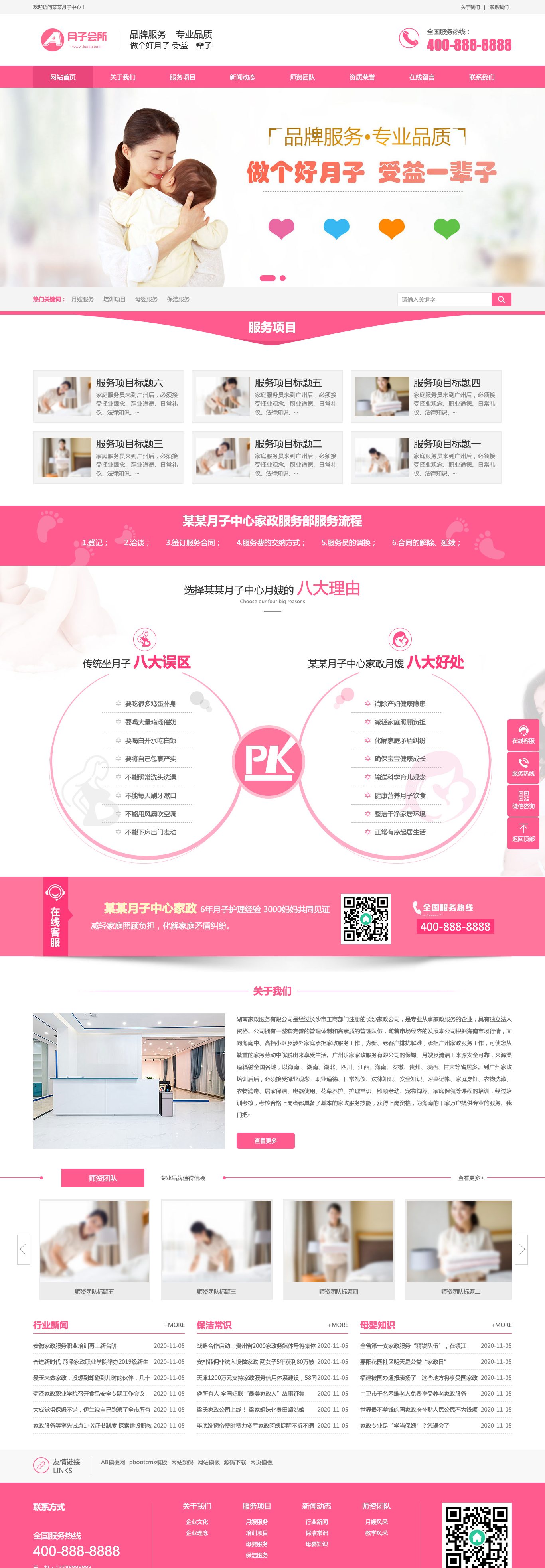 粉色家政服务官网