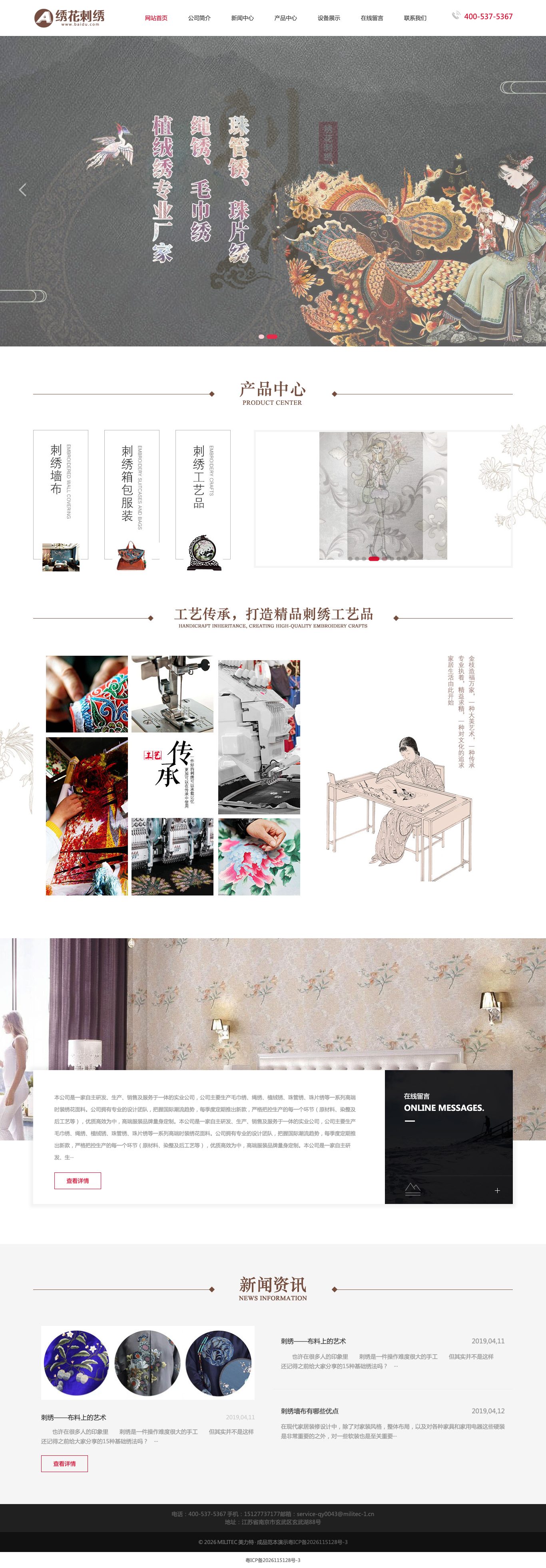 绣花刺绣官网