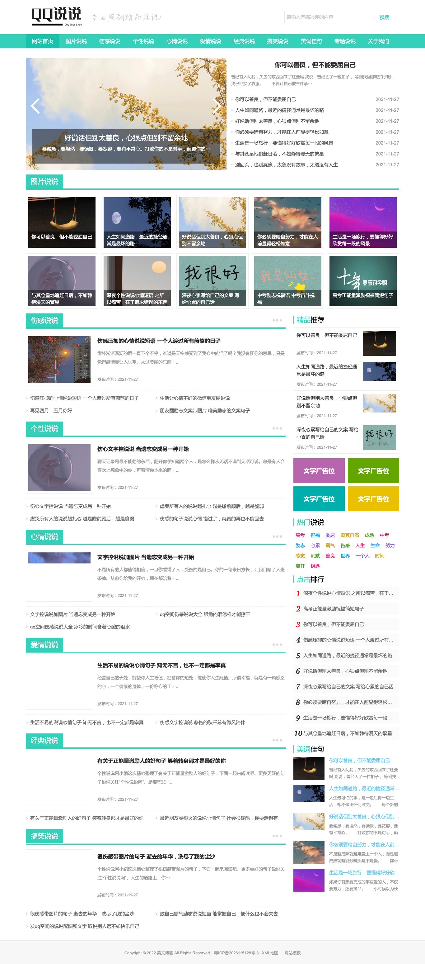 QQ博客日志美文官网