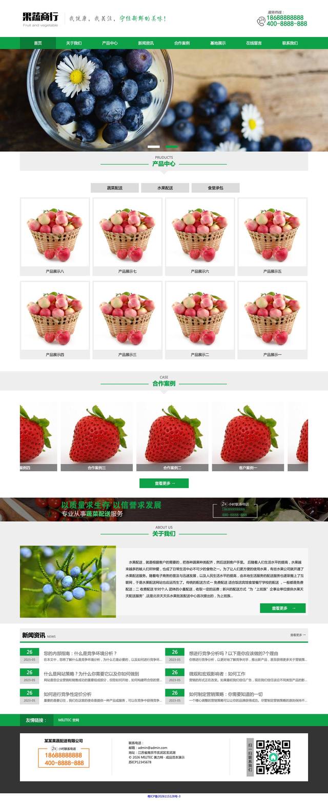 蔬菜水果配送官网