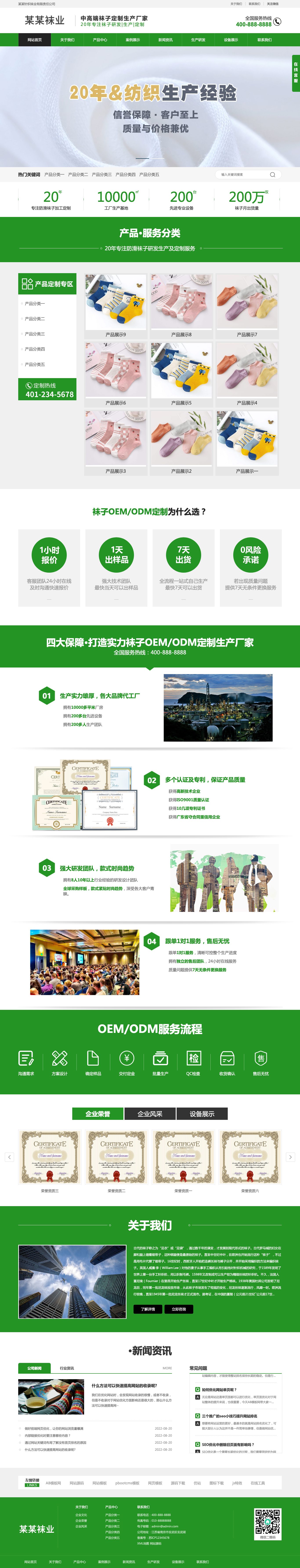 袜子生产厂家官网