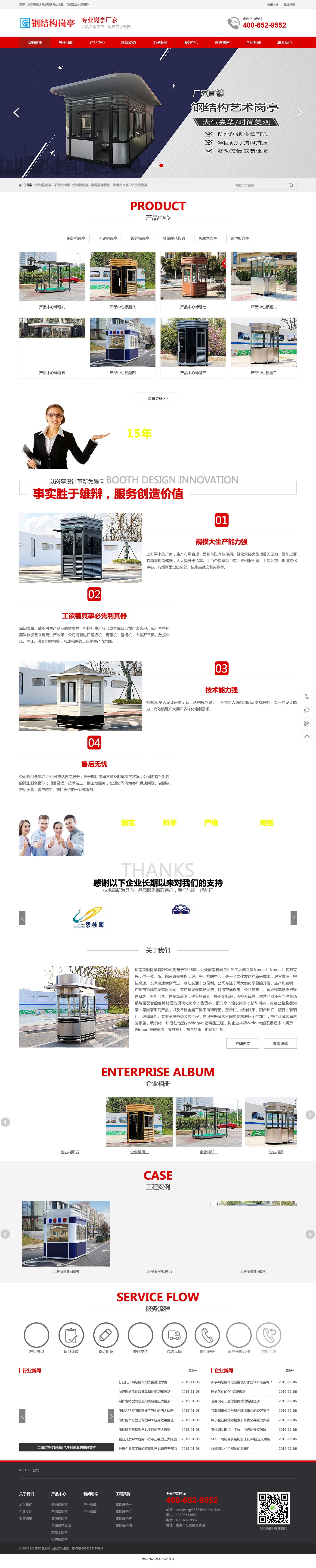钢结构岗亭官网
