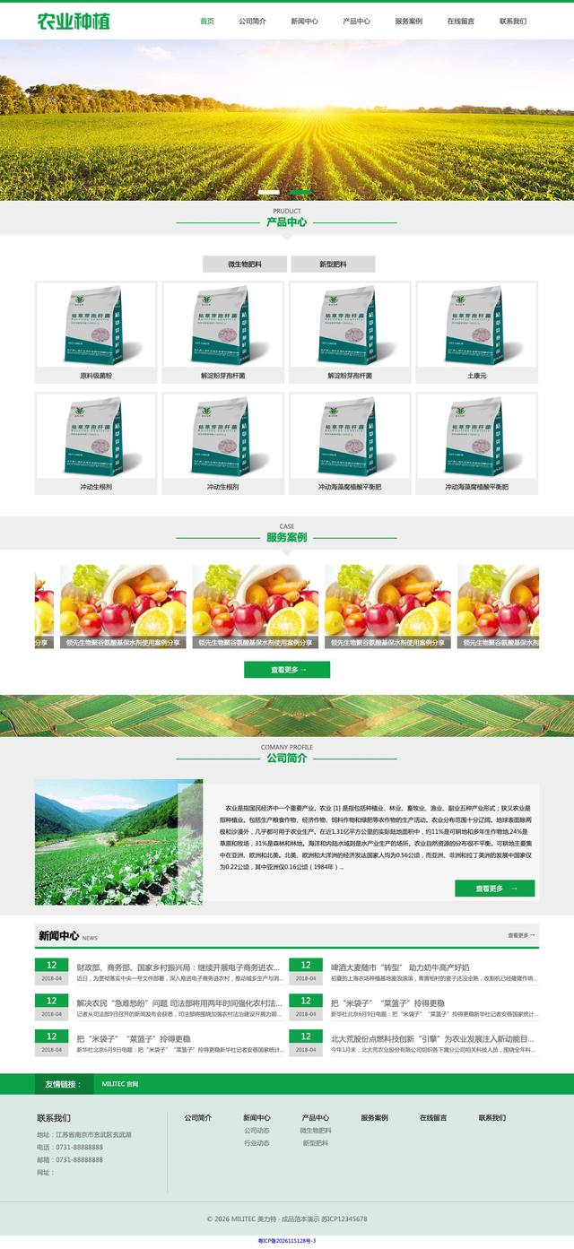 生态农业企业官网